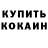 Кокаин Колумбийский Nikolai Abdusamet
