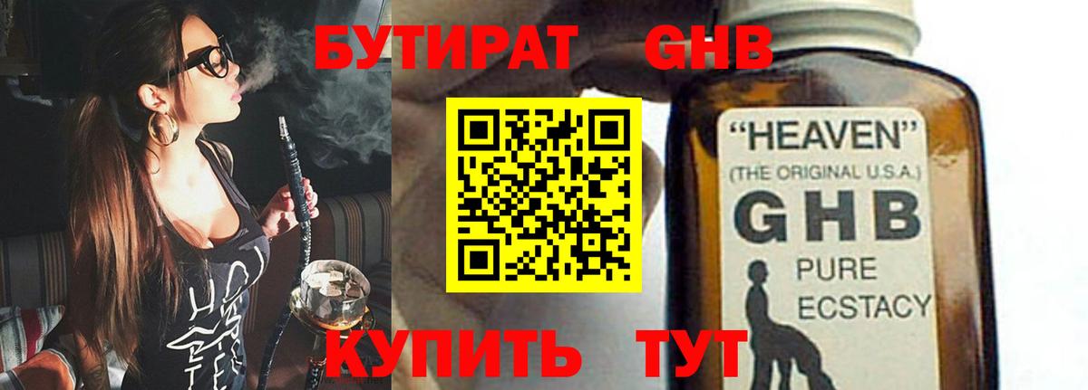 Бутират  Вход с VPN  Самара  БУТИРАТ бутик 