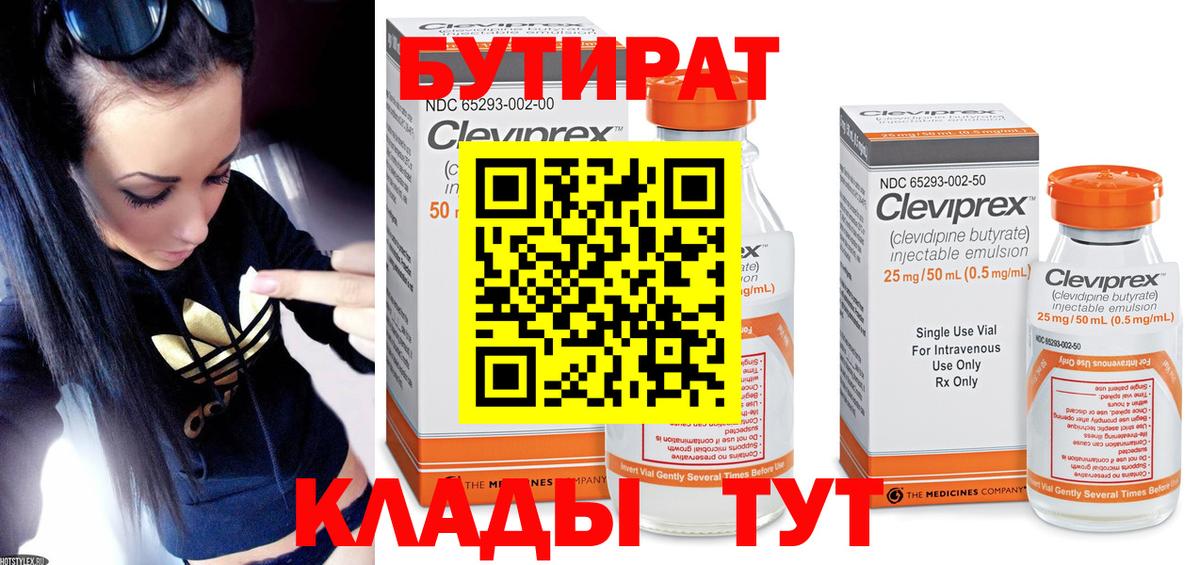 Бутират жидкий экстази Самара
