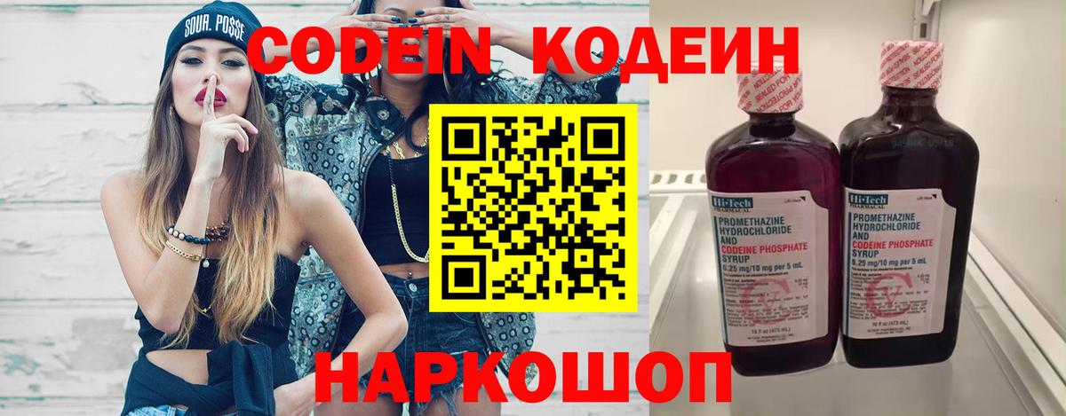 Кодеин Purple Drank  Кодеиновый сироп Lean Purple Drank  Самара  Вход с VPN 